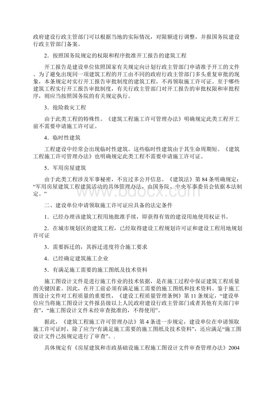 第二章 建筑许可法规.docx_第2页