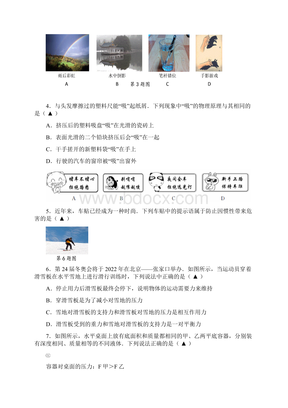 江苏省南京市高淳区学年度第二学期初三二模.docx_第2页