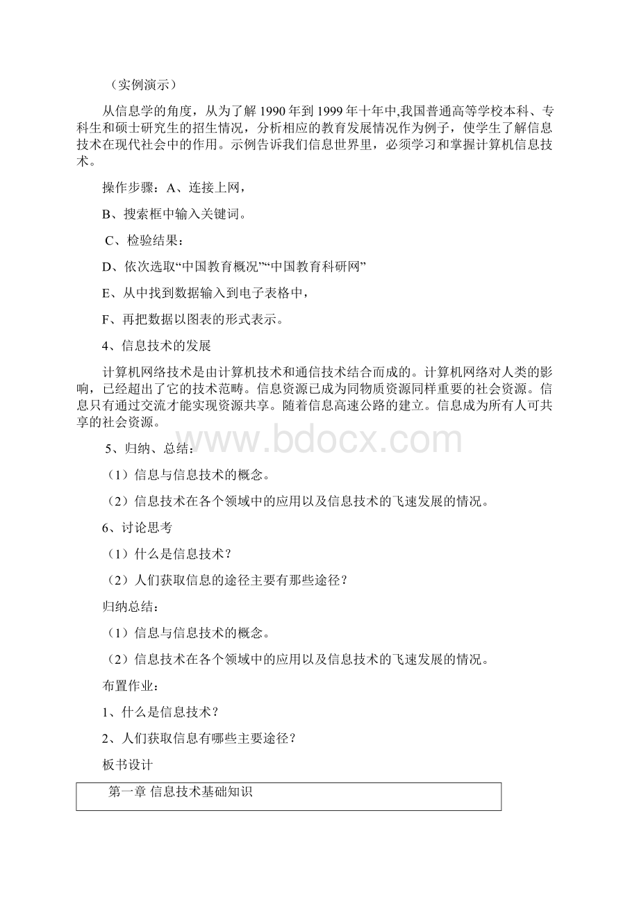 小学信息技术 全套教案经典Word文档格式.docx_第2页