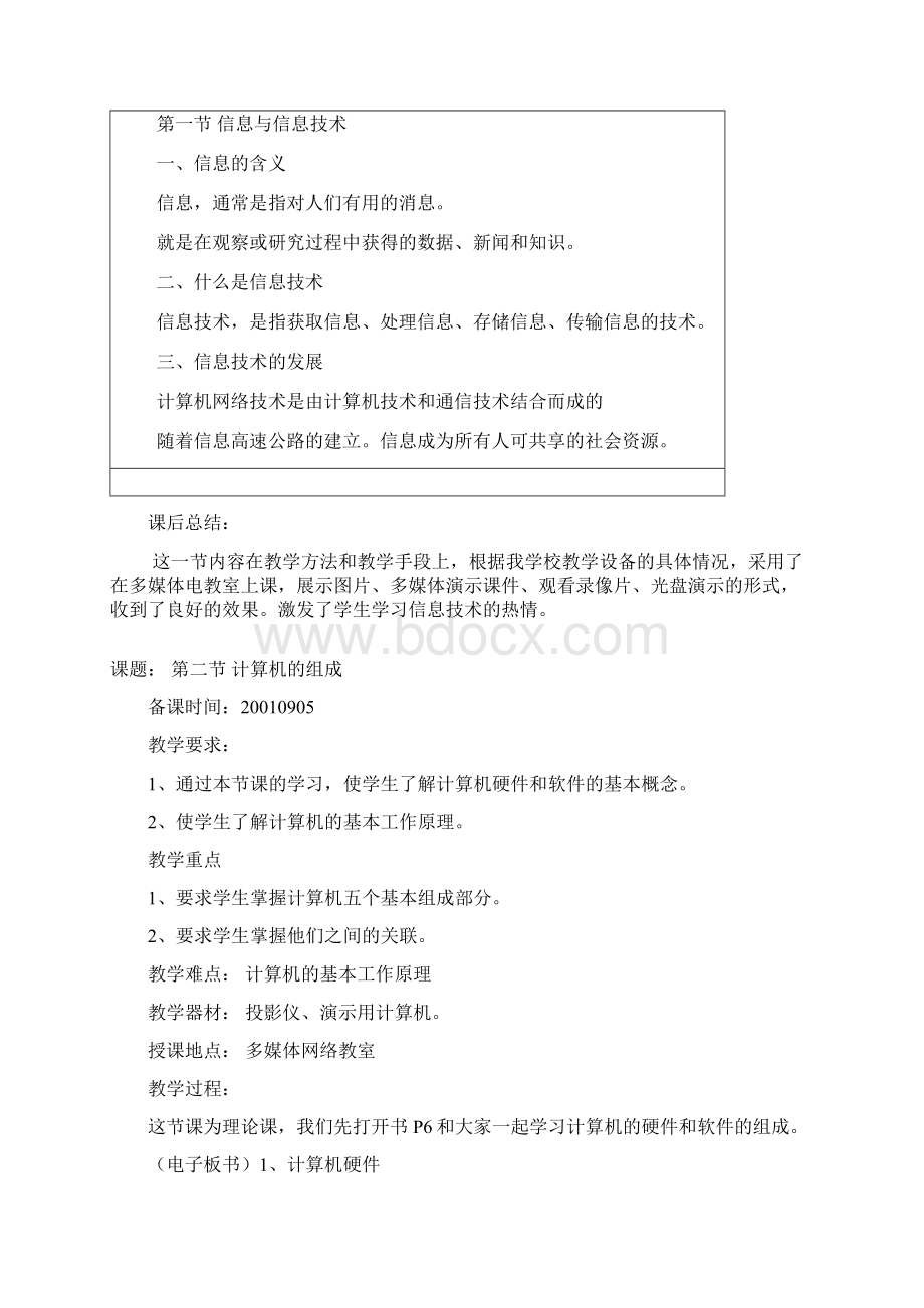 小学信息技术 全套教案经典Word文档格式.docx_第3页