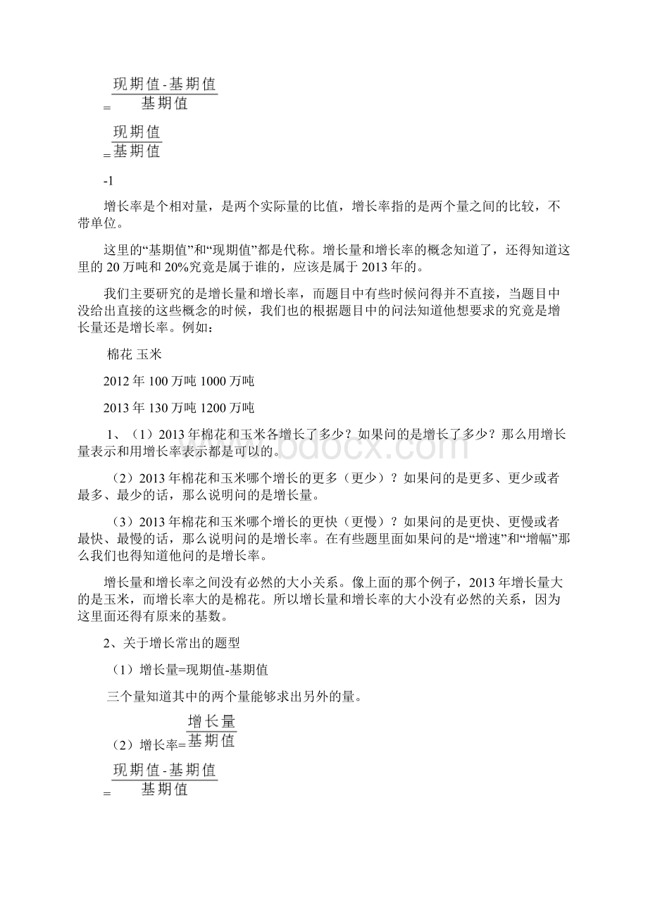 国考资料分析复习资料.docx_第2页