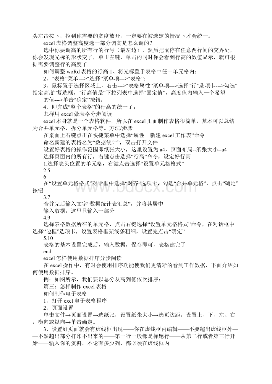 excel表格中如何制作表格Word文档格式.docx_第3页