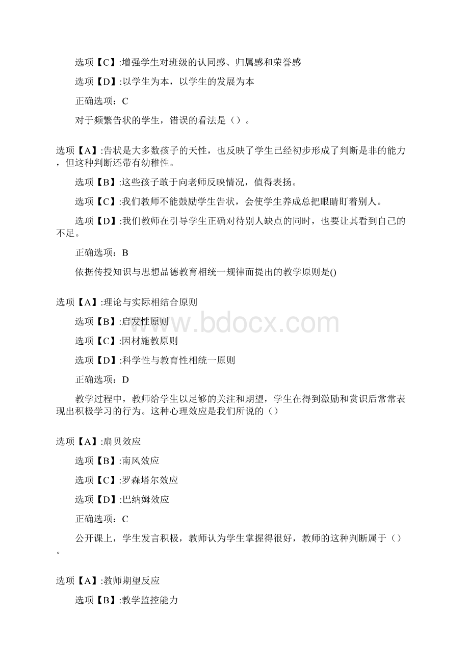 奥鹏作业德育与班级管理19秋在线作业1.docx_第2页