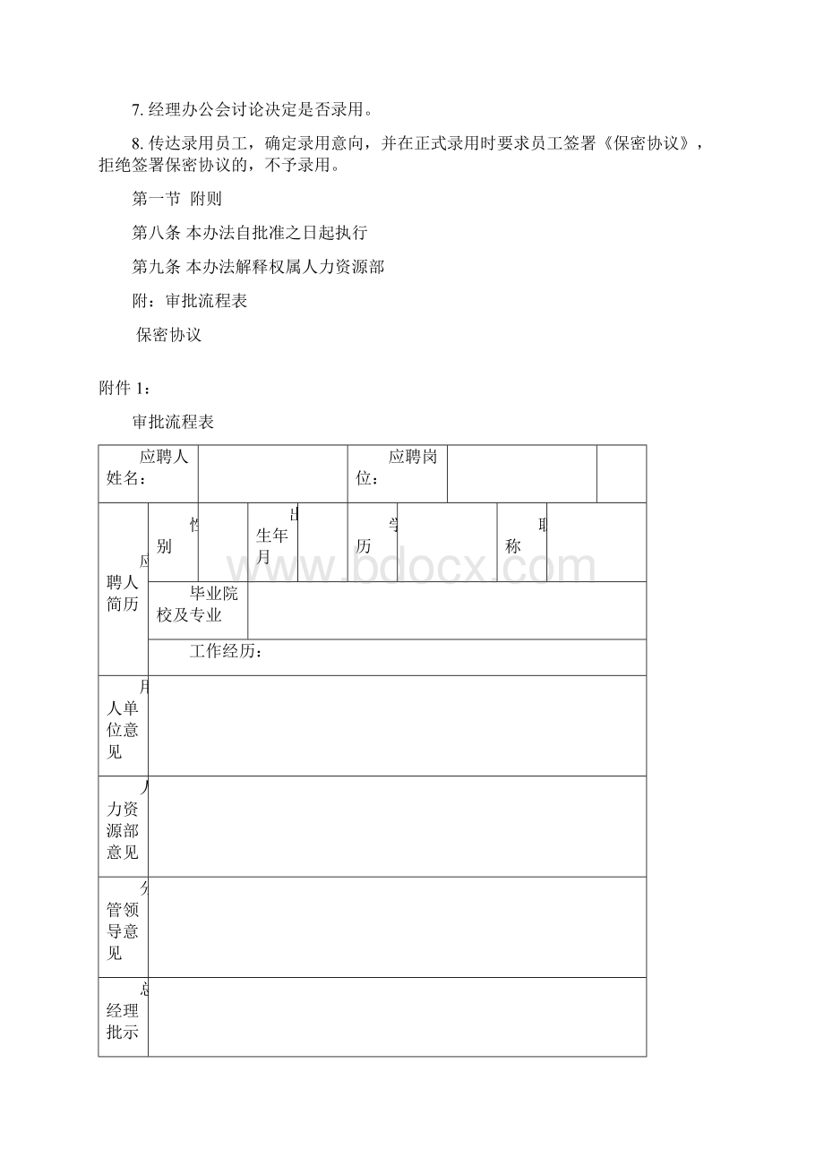 建筑人事管理制度.docx_第2页