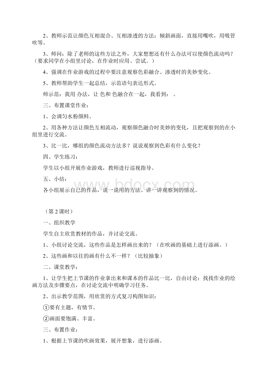 强烈推荐小学二年级人教版美术教案.docx_第2页