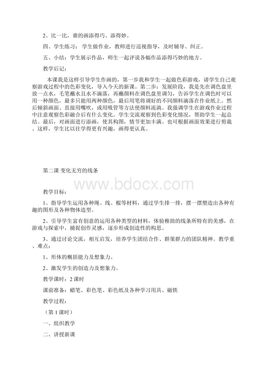 强烈推荐小学二年级人教版美术教案Word格式.docx_第3页