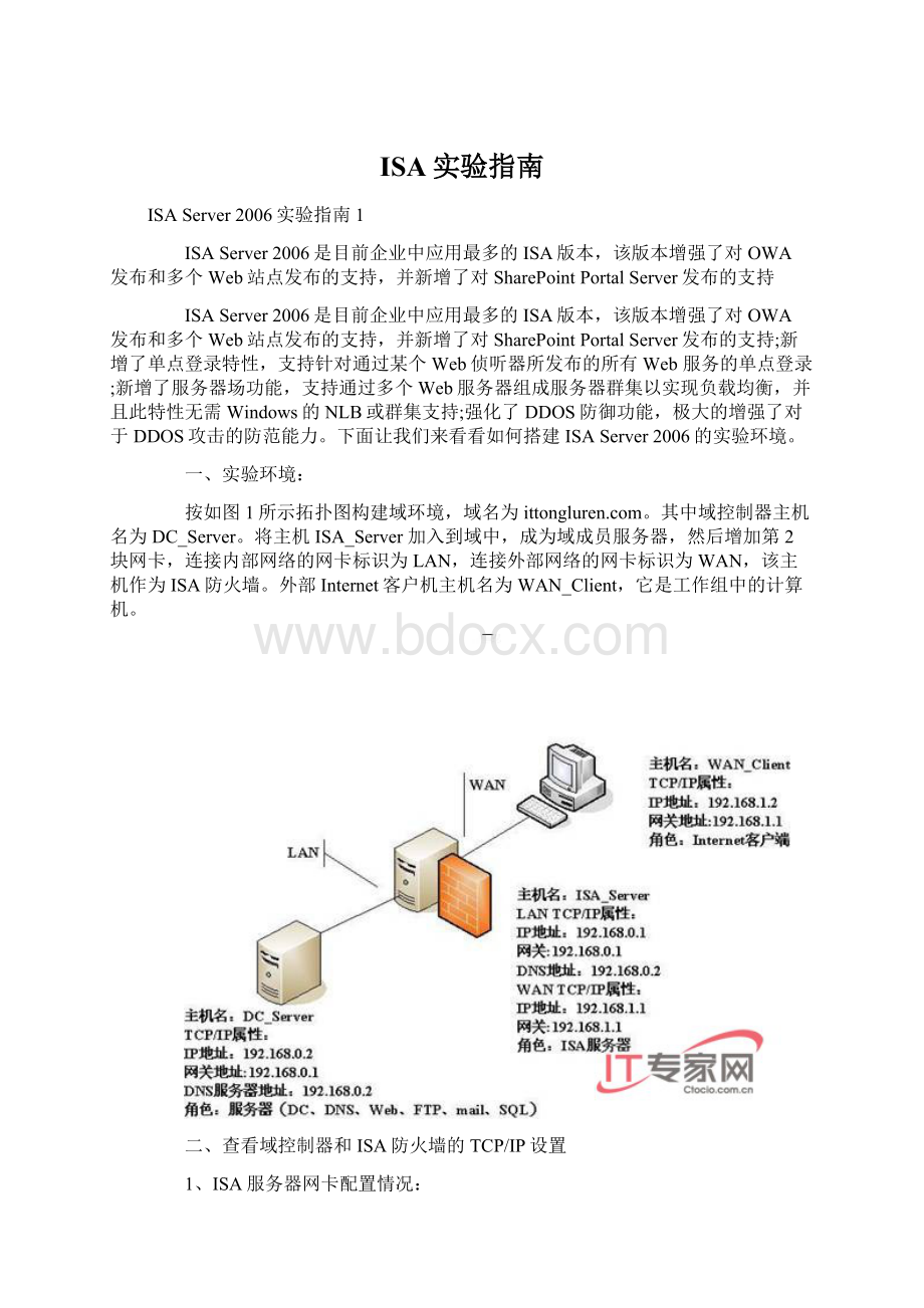 ISA实验指南.docx