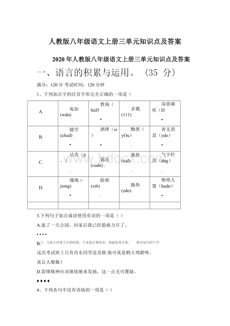 人教版八年级语文上册三单元知识点及答案.docx_第1页