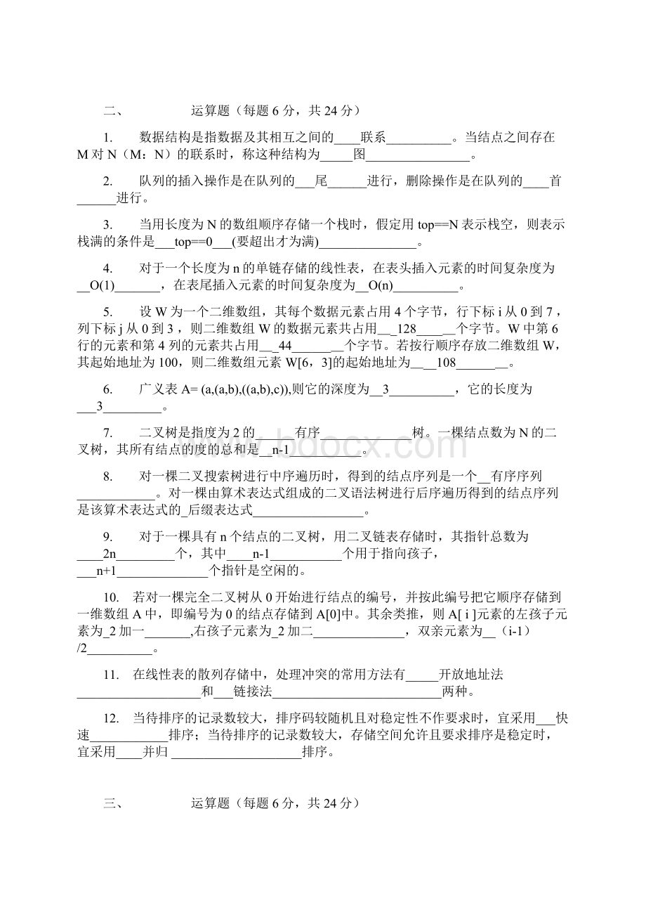 复习数据结构试题及答案Word格式.docx_第2页