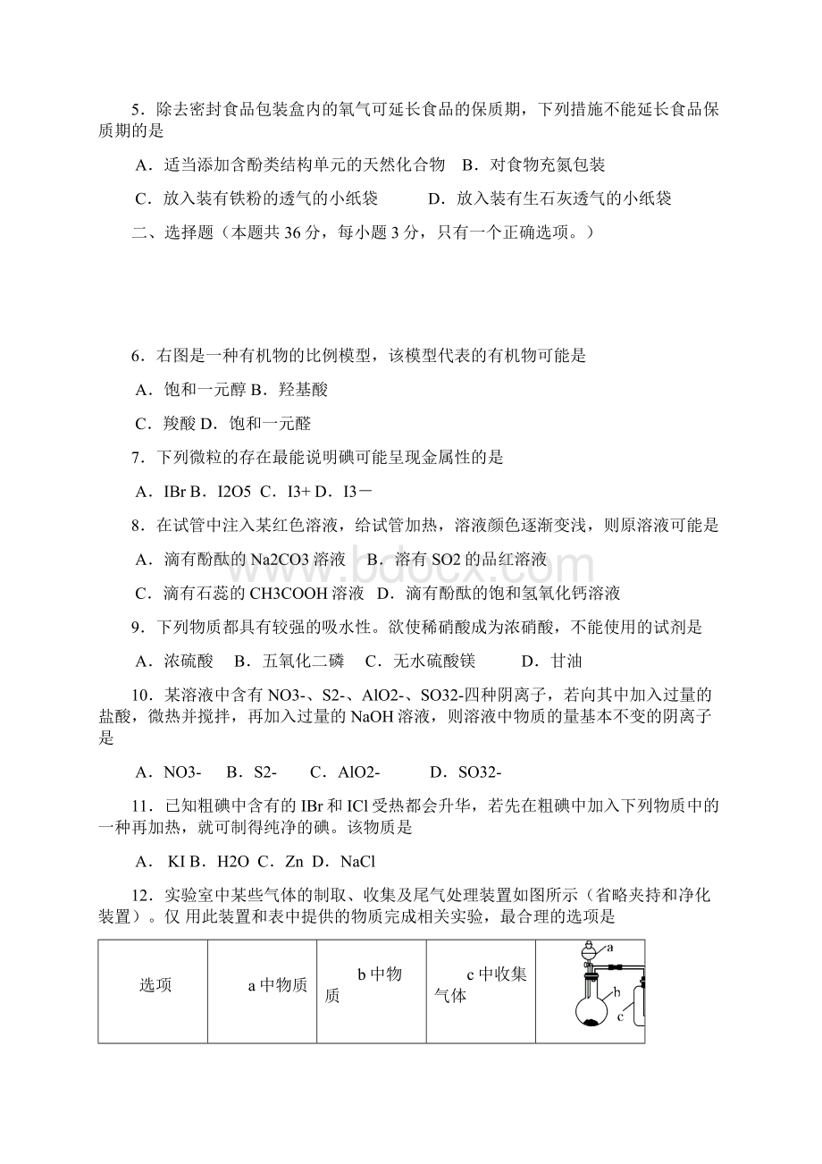 上海市徐汇松江金山三区届高三二模化学试题Word文档下载推荐.docx_第2页