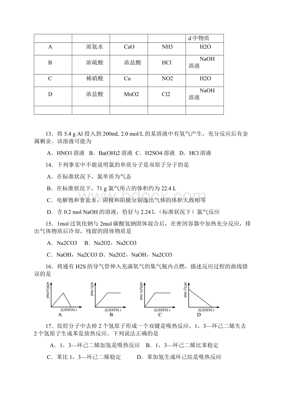 上海市徐汇松江金山三区届高三二模化学试题Word文档下载推荐.docx_第3页