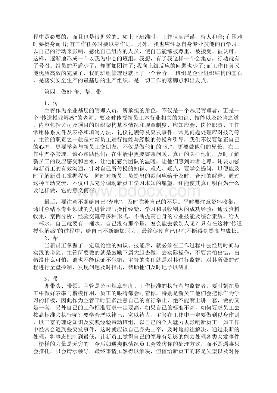 如何做好班组管理工作 如何带好自己的员工精品文档.docx_第2页