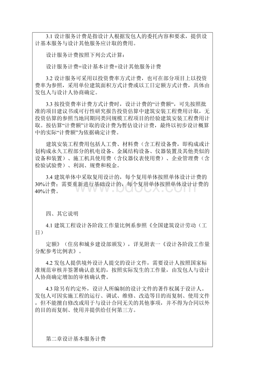 建筑规划设计收费参考标准 4.docx_第3页