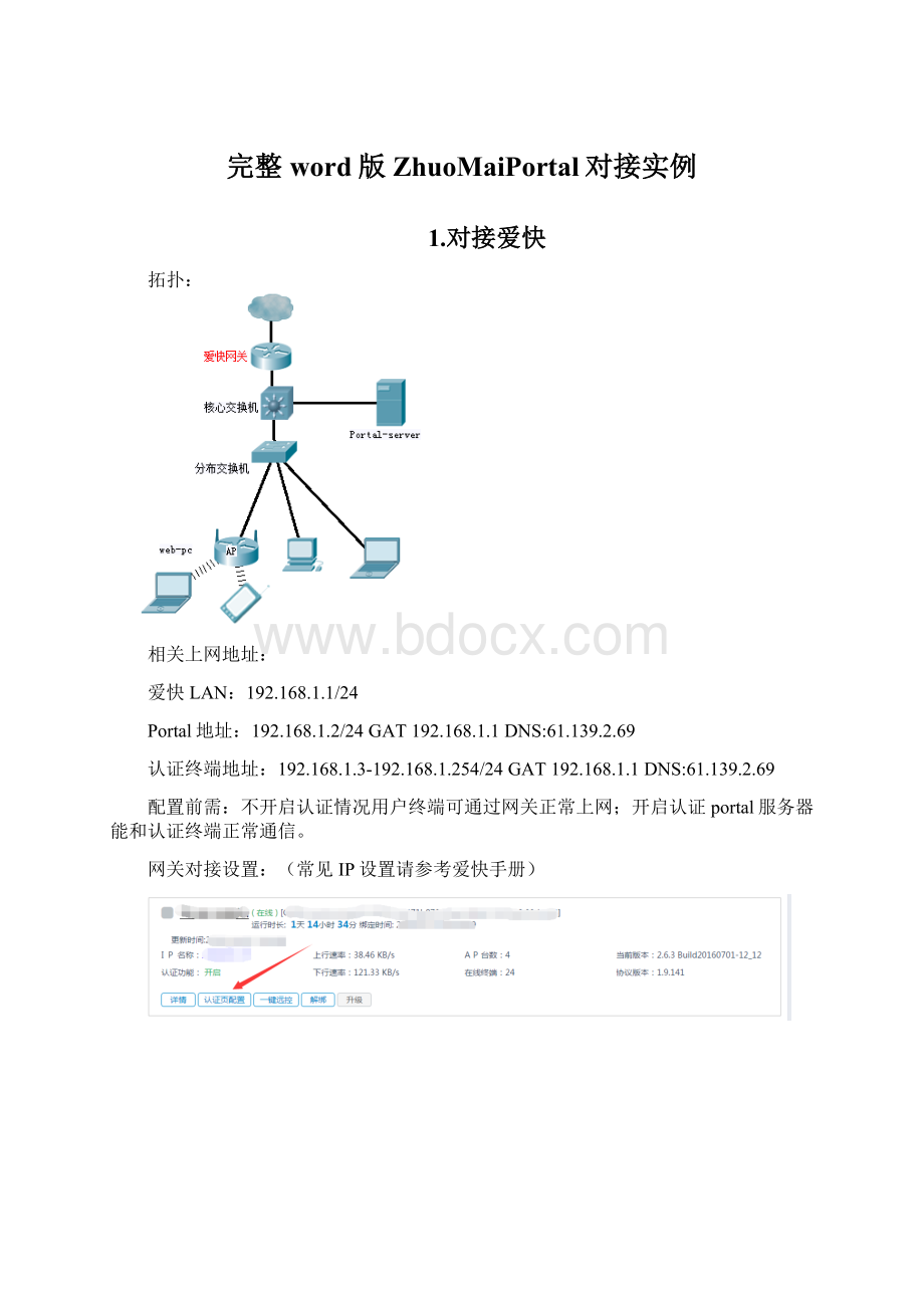 完整word版ZhuoMaiPortal对接实例.docx_第1页