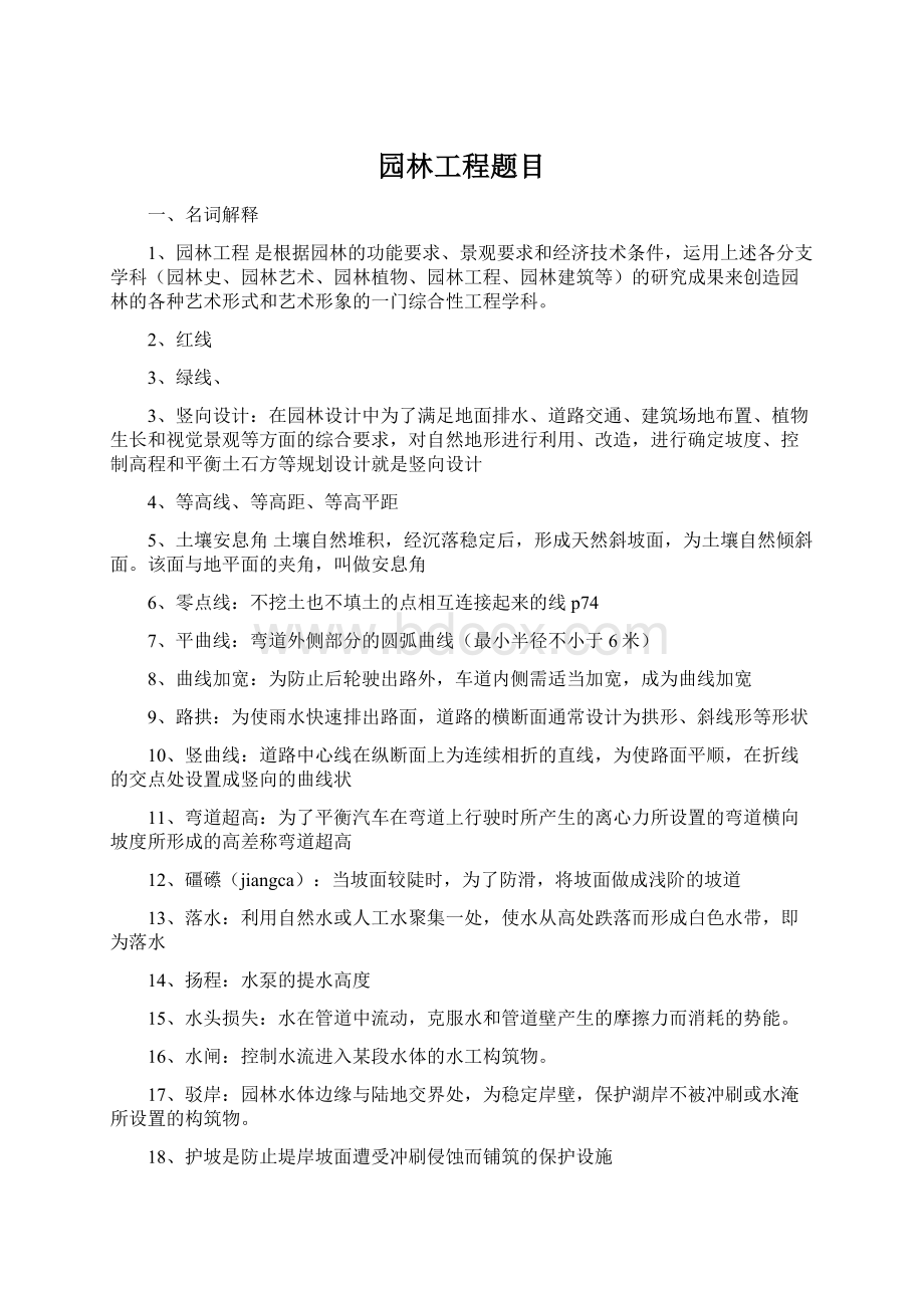 园林工程题目Word文档格式.docx