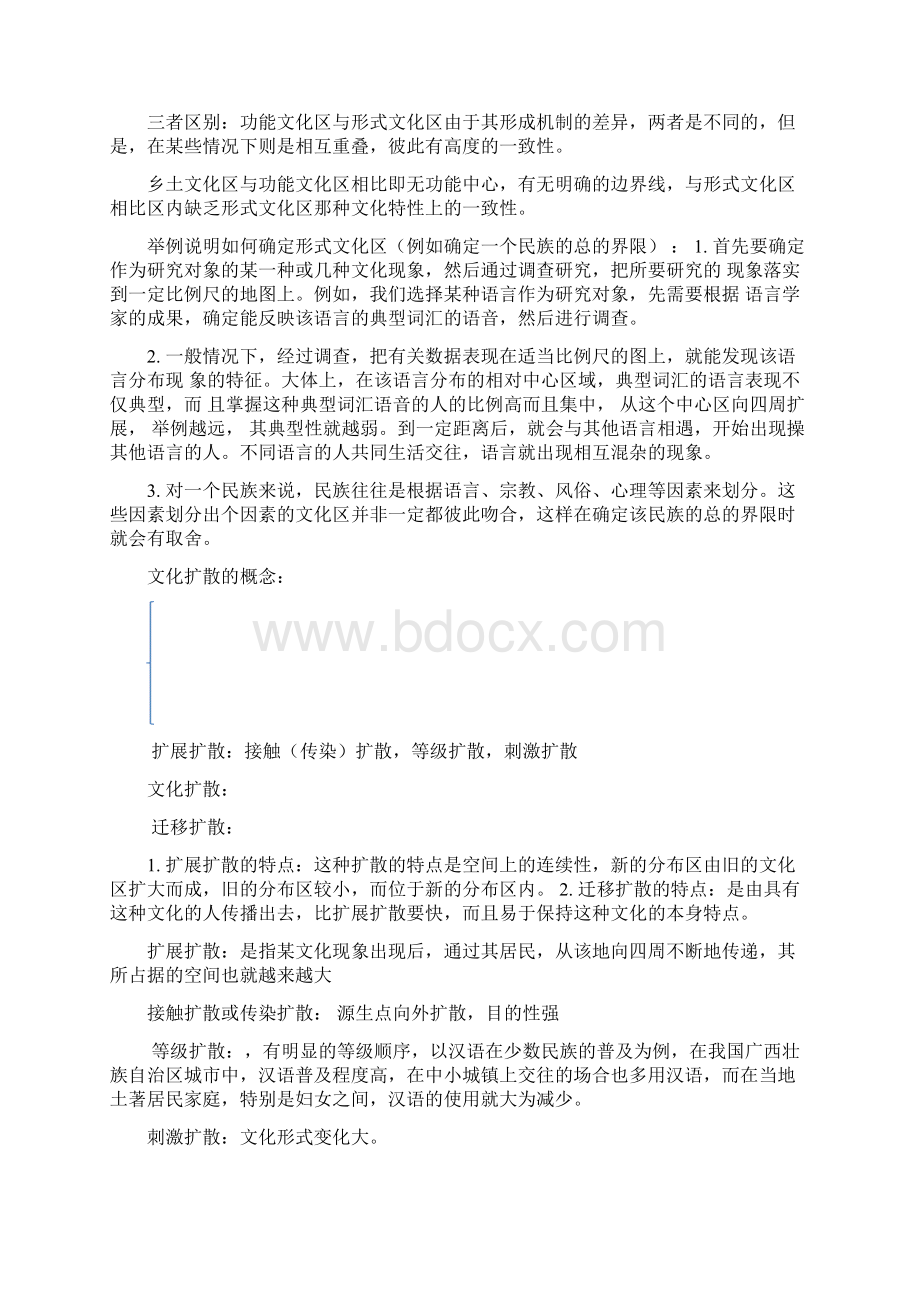 人文地理期末复习资料总结.docx_第2页