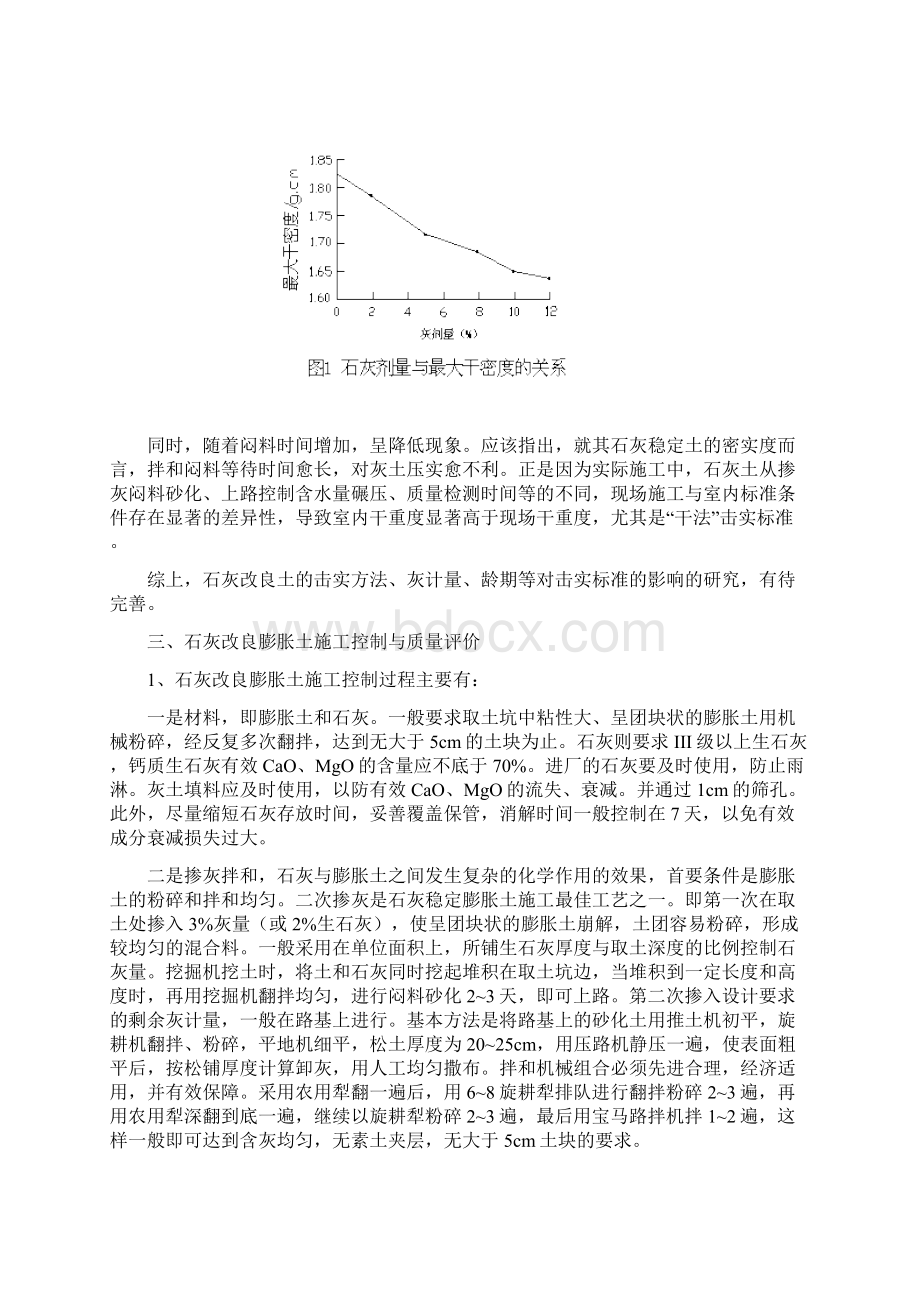 高速公路石灰改良膨胀土试验与施工对照分析.docx_第3页