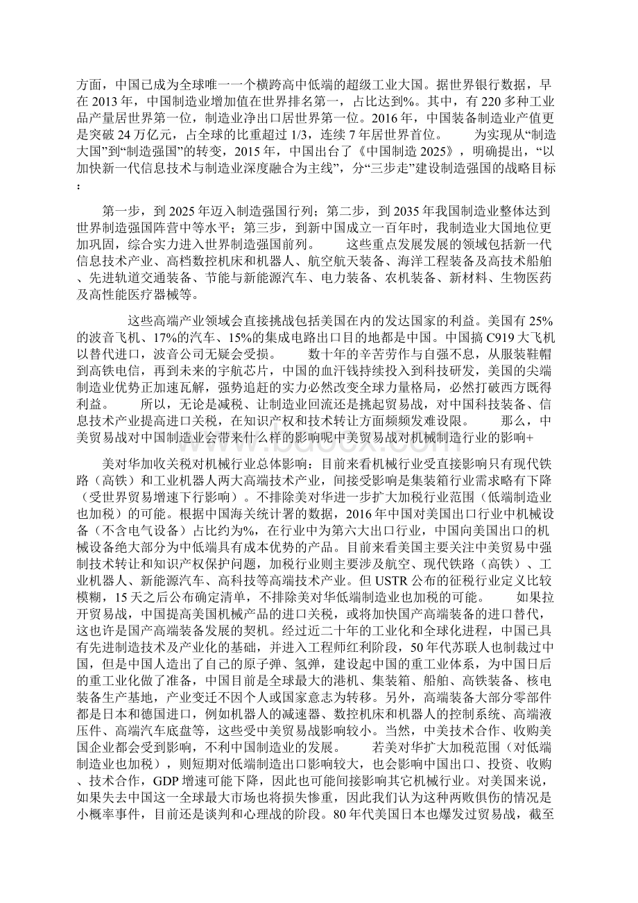 中美贸易战对中国制造业的影响有多大Word格式.docx_第2页