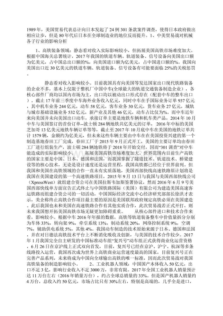 中美贸易战对中国制造业的影响有多大Word格式.docx_第3页