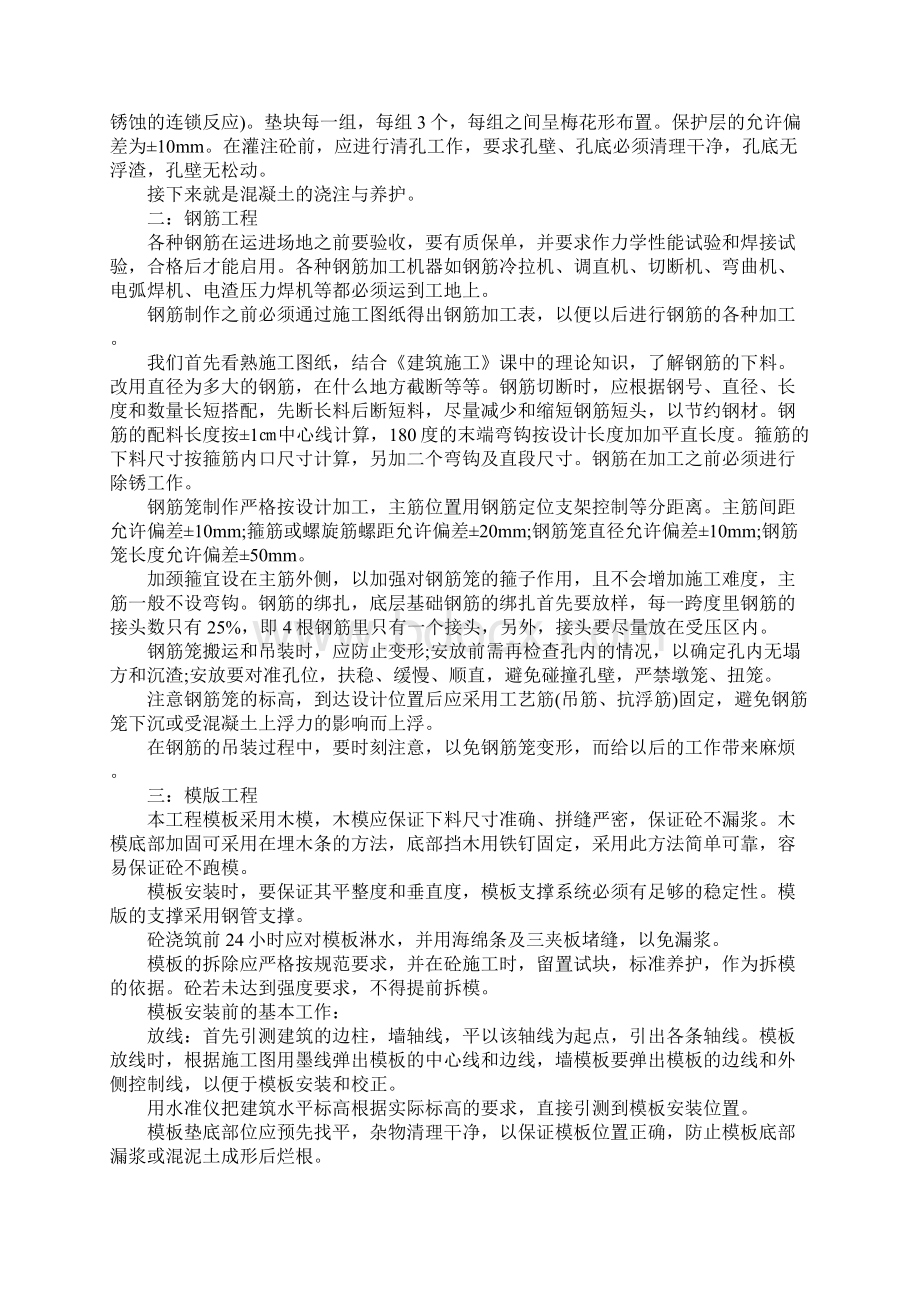 关于建筑工地实习报告Word格式文档下载.docx_第2页