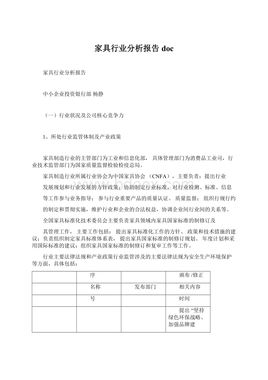 家具行业分析报告doc.docx_第1页