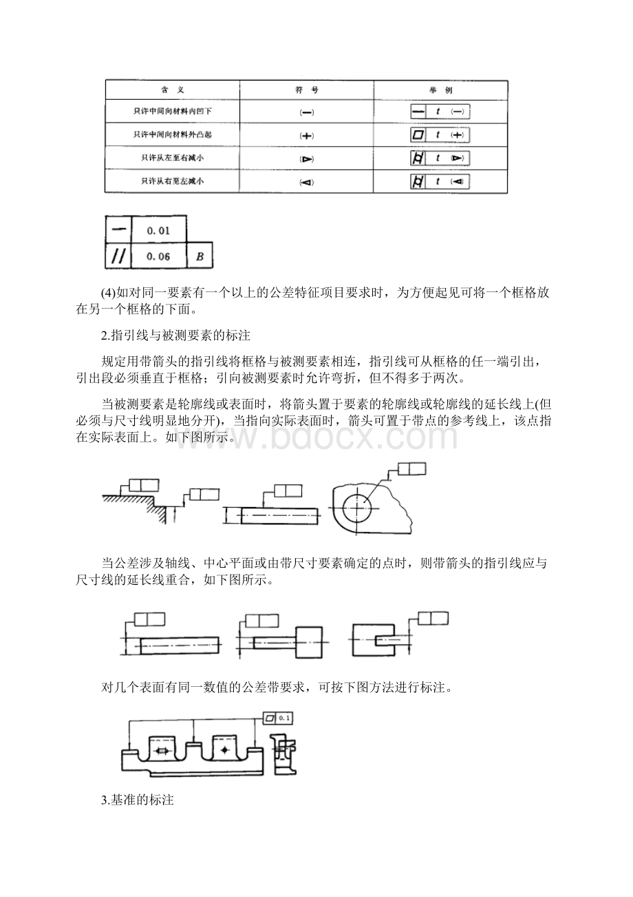 《公差配合与技术测量》教案第三章.docx_第3页