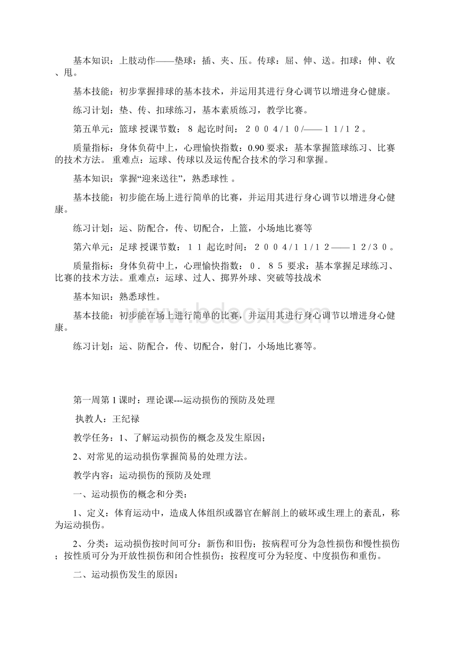 高三体育教案全套.docx_第2页