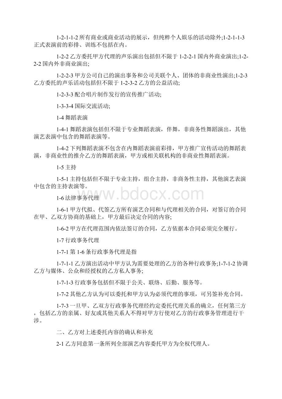 最新艺人演出代理合同 精品.docx_第2页