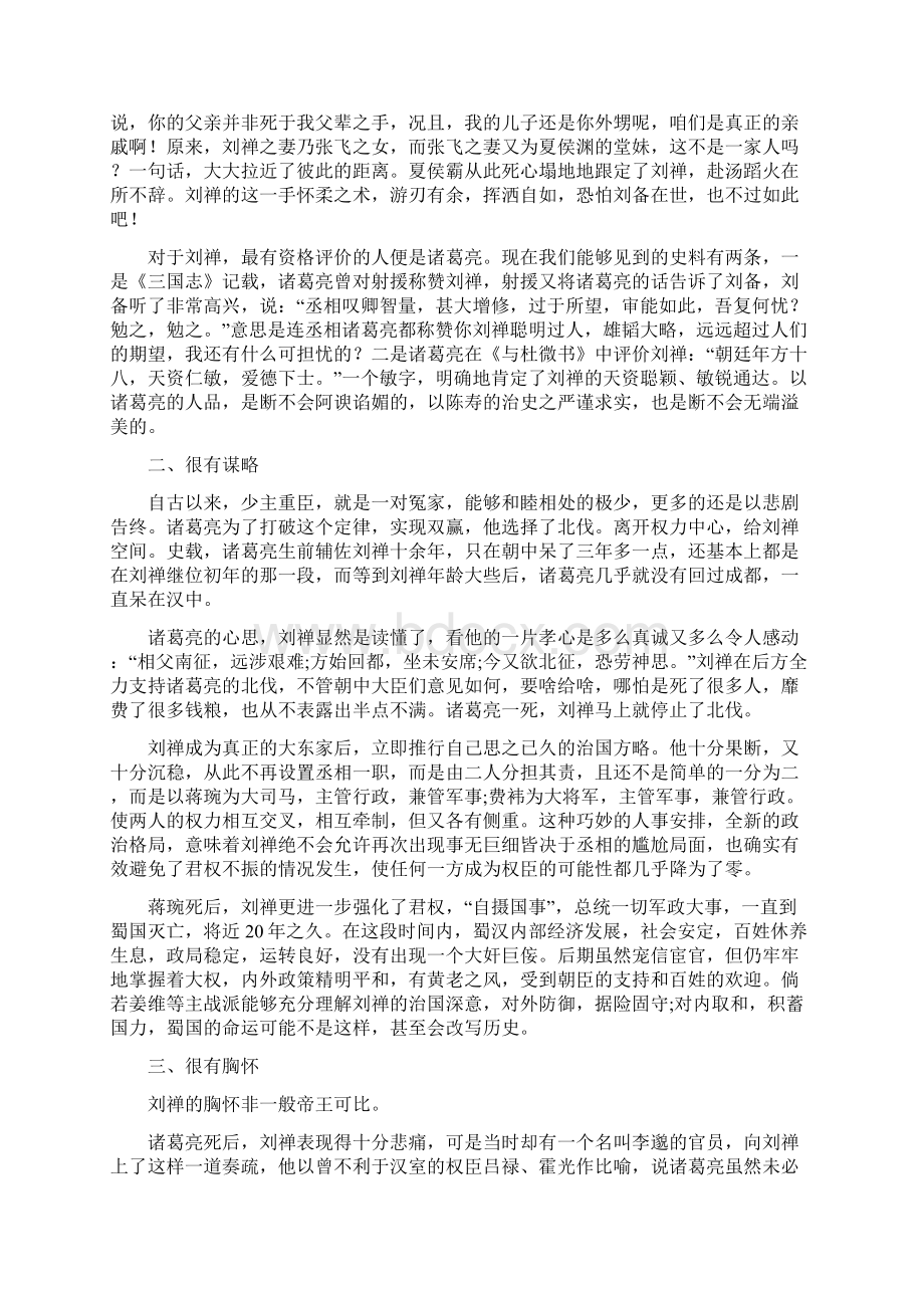 历史趣谈三国中智力被严重低估的一个牛人 竟然是刘阿斗.docx_第3页