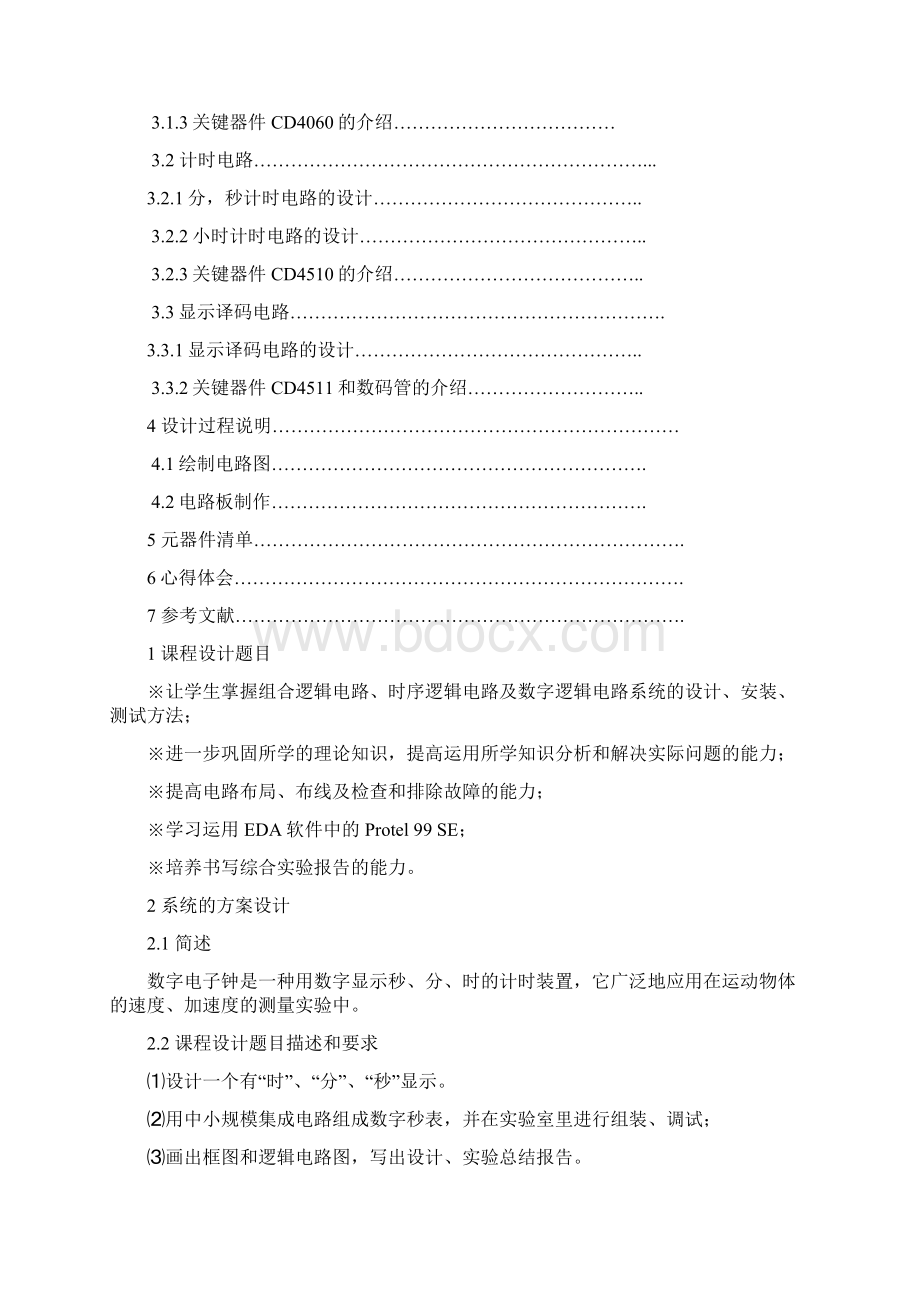 数字秒表课程设计说明书.docx_第2页