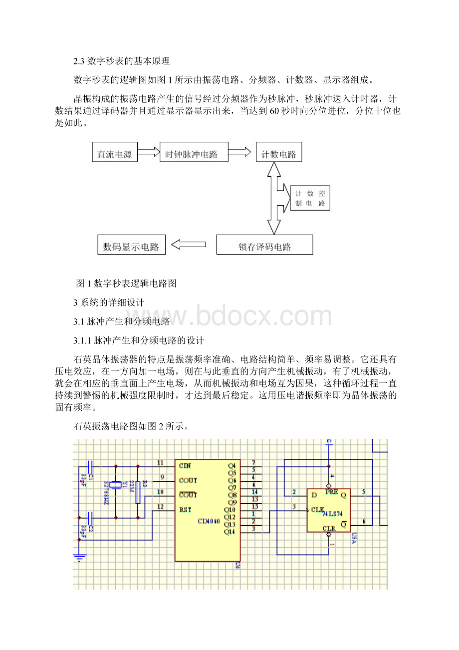 数字秒表课程设计说明书.docx_第3页