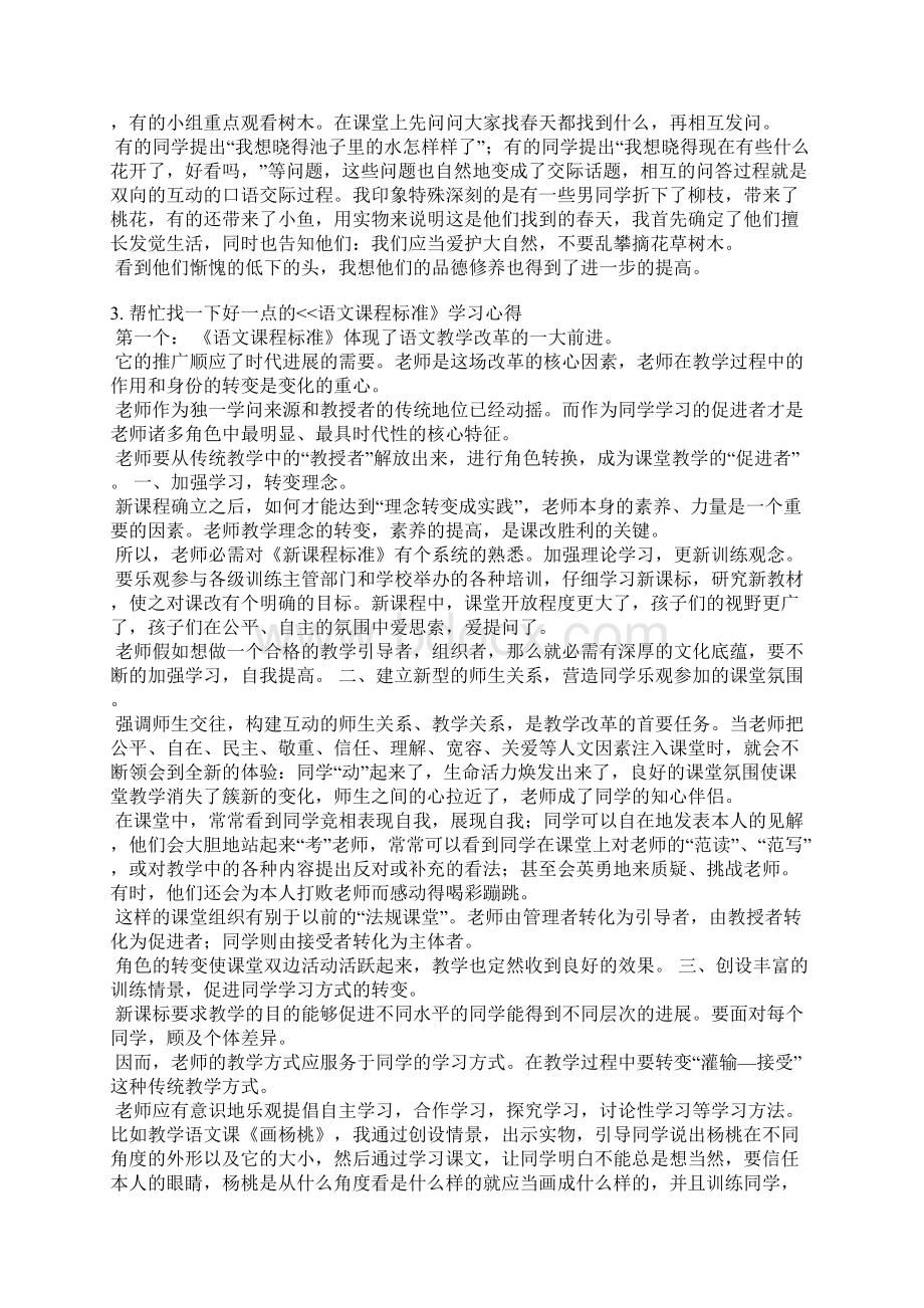 课程标准培训总结.docx_第3页