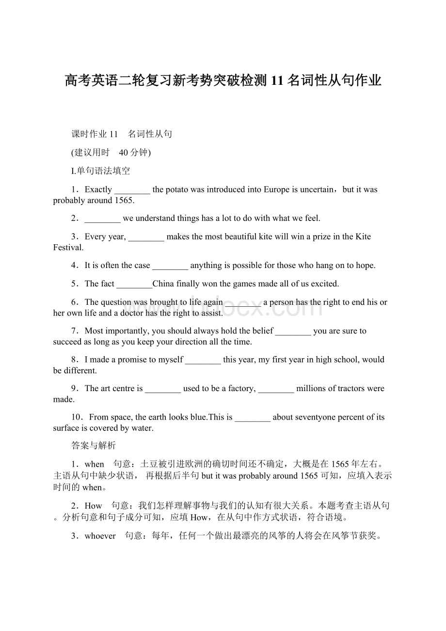 高考英语二轮复习新考势突破检测11名词性从句作业.docx