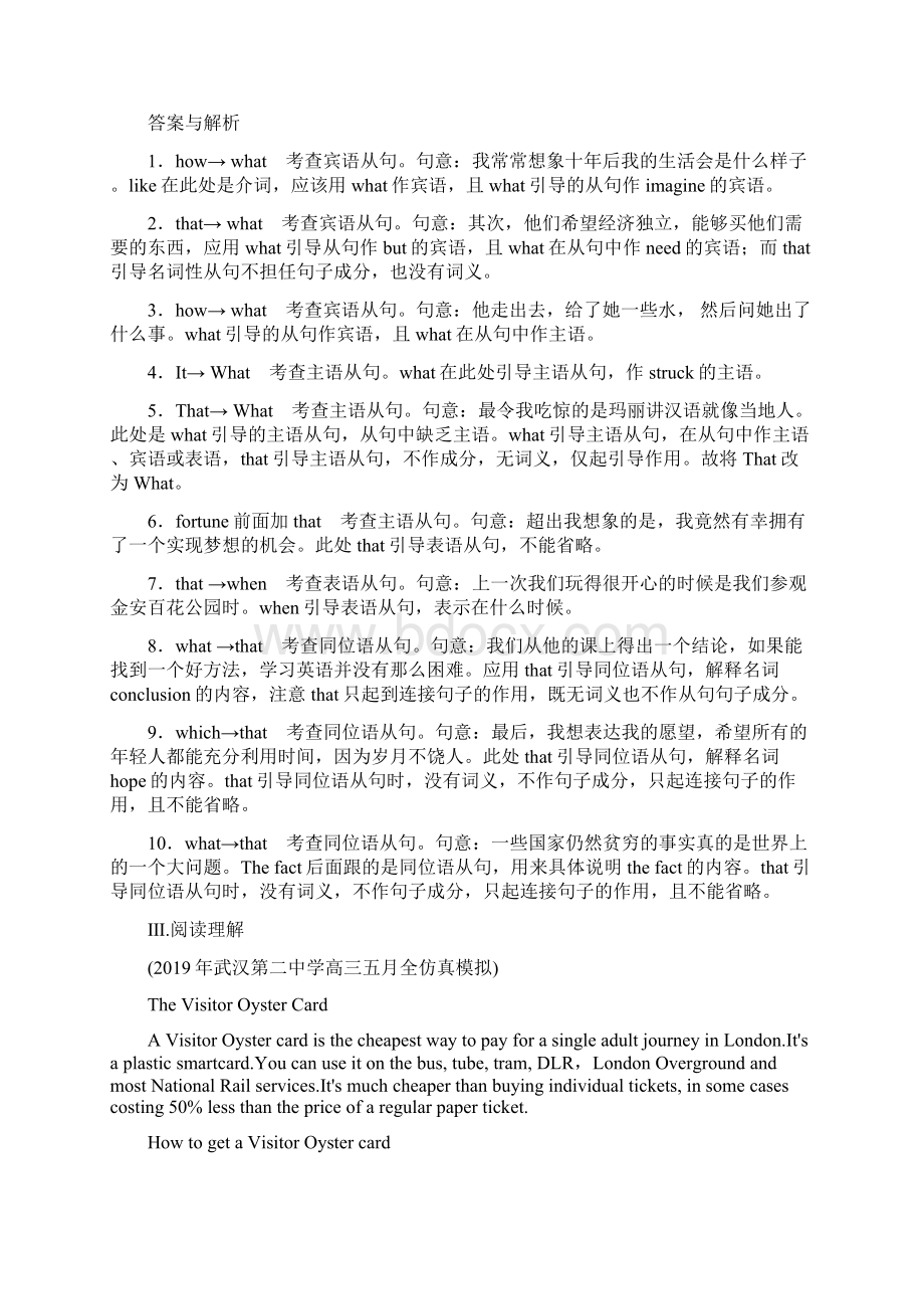 高考英语二轮复习新考势突破检测11名词性从句作业Word文档下载推荐.docx_第3页