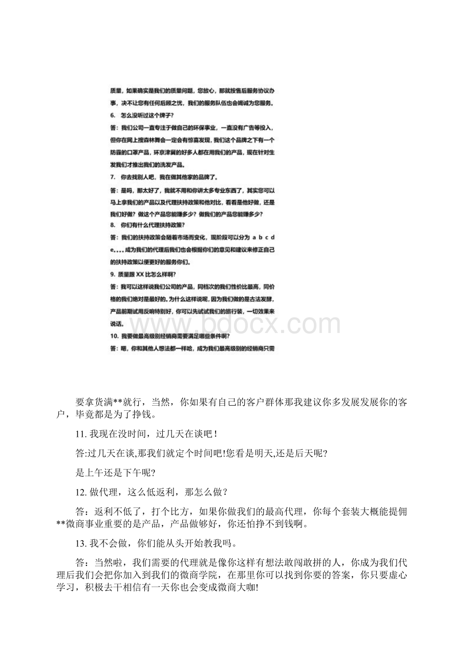 招商话术汇总Word文件下载.docx_第3页