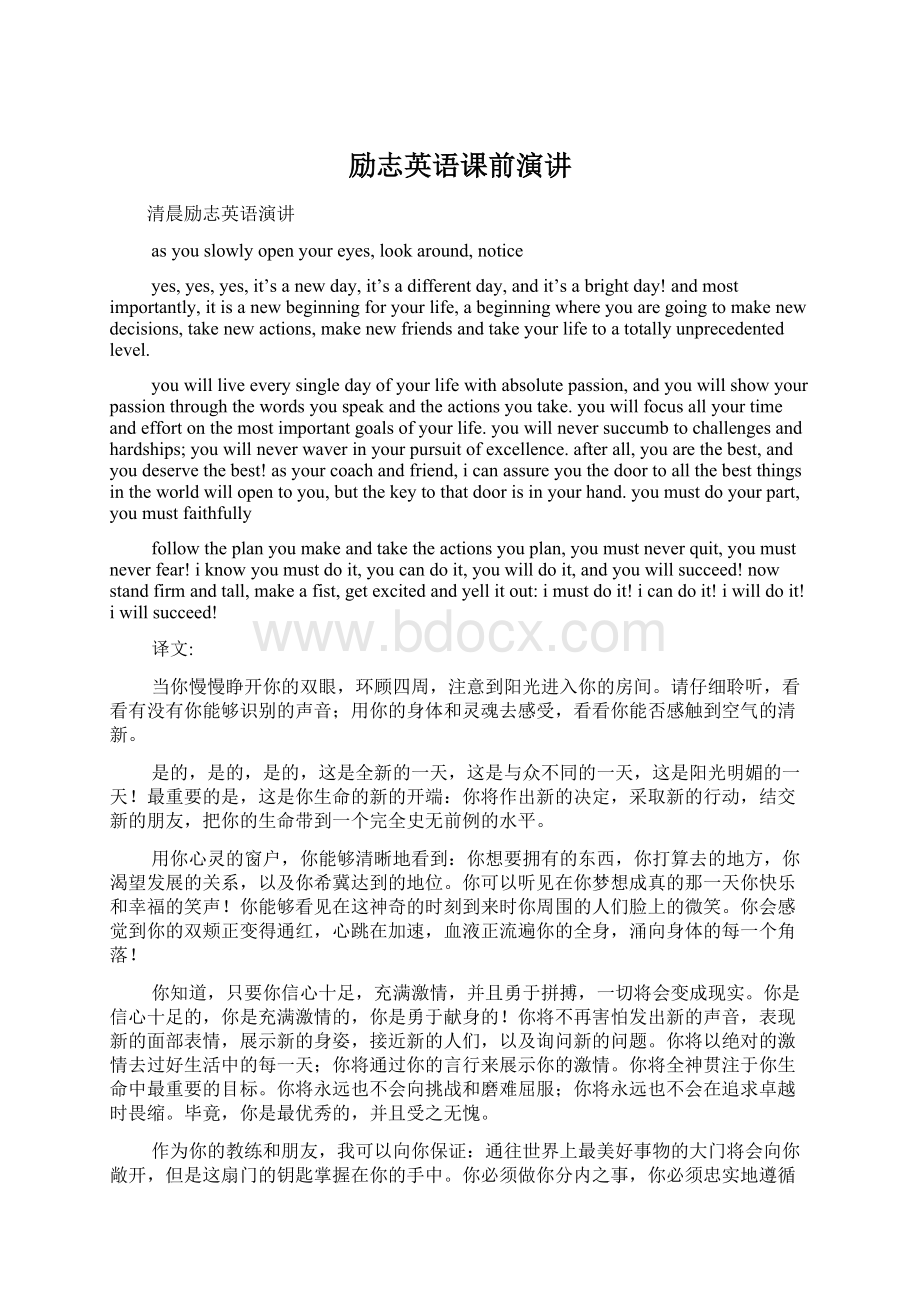 励志英语课前演讲.docx_第1页