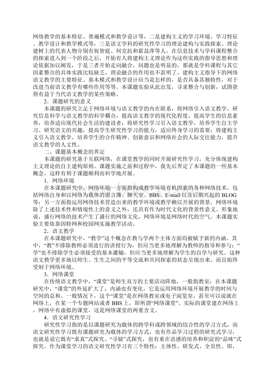 中学语文结题报告.docx_第2页