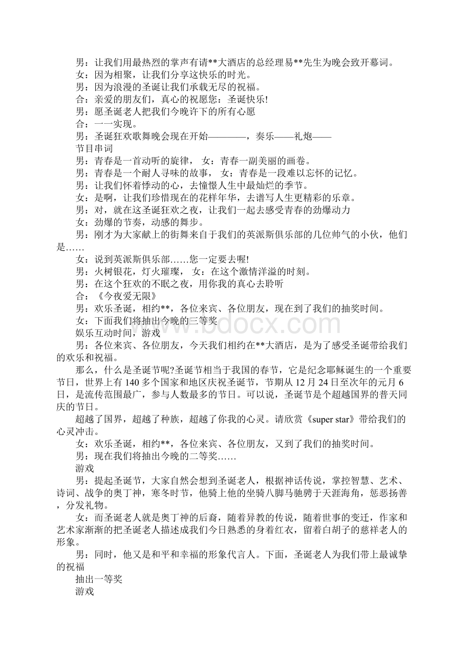 狂欢晚会主持词Word文件下载.docx_第3页