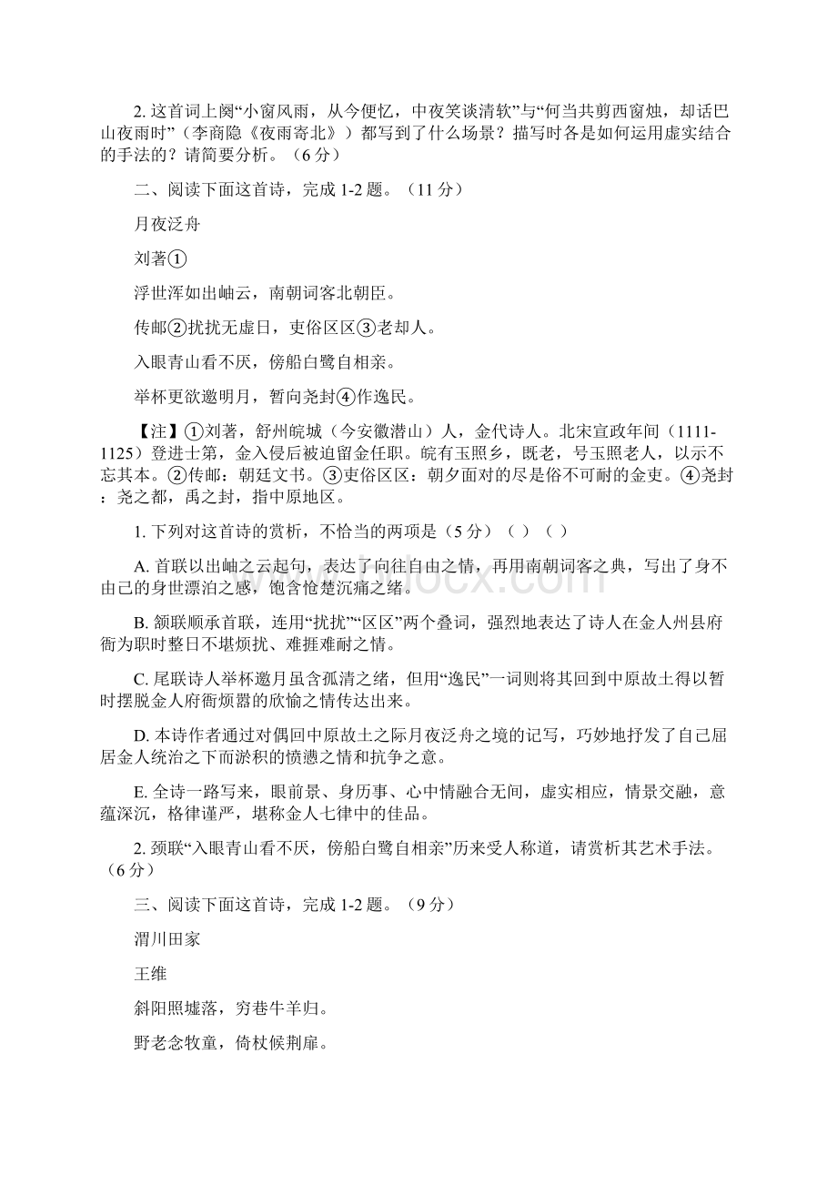 高三语文一轮单元卷第十三单元 古代诗歌鉴赏 B卷Word文档格式.docx_第2页