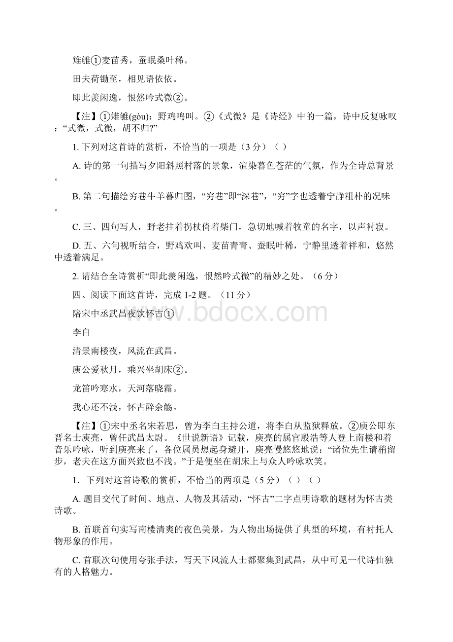 高三语文一轮单元卷第十三单元 古代诗歌鉴赏 B卷Word文档格式.docx_第3页