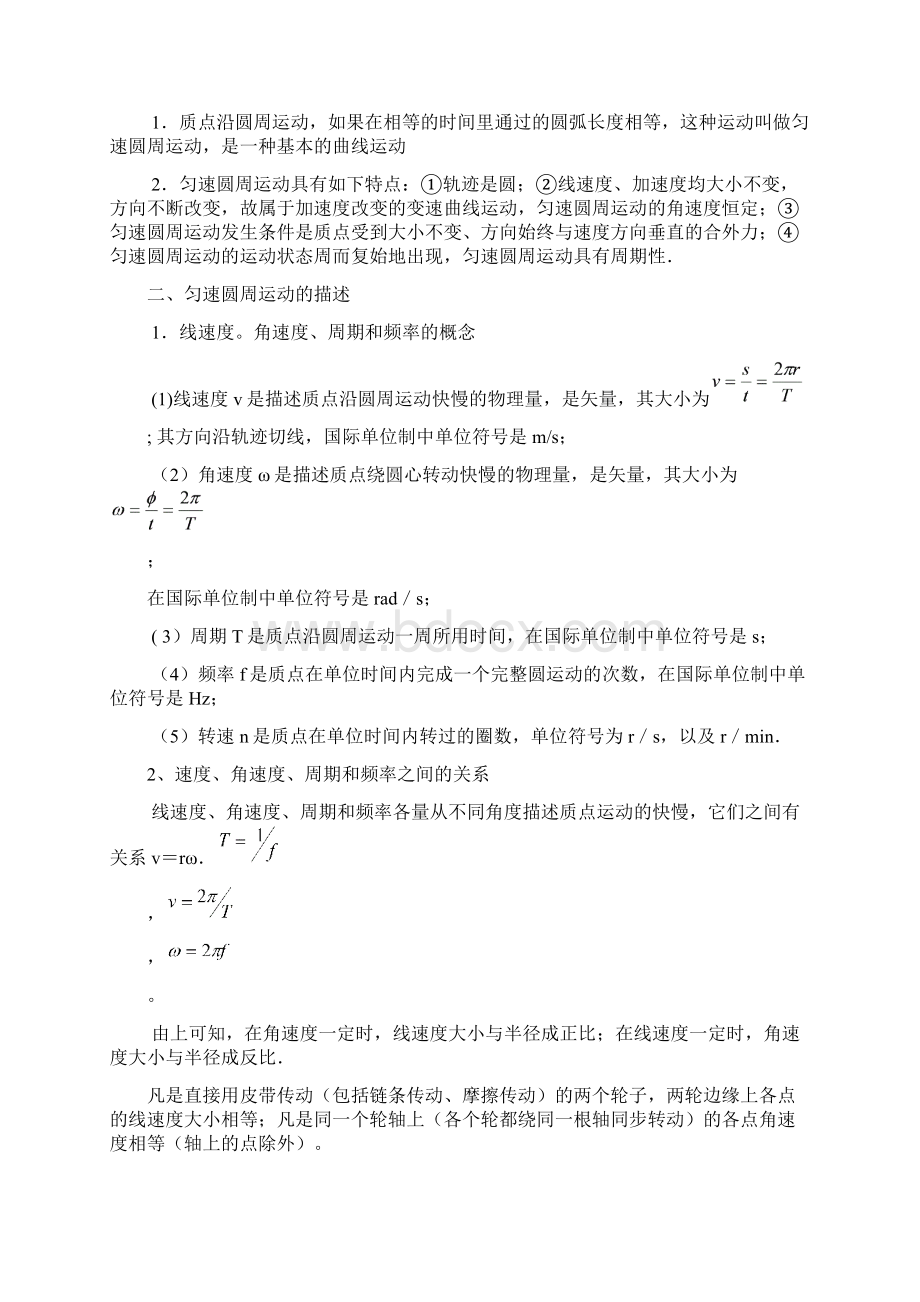 高一匀速圆周运动学生版Word文件下载.docx_第2页