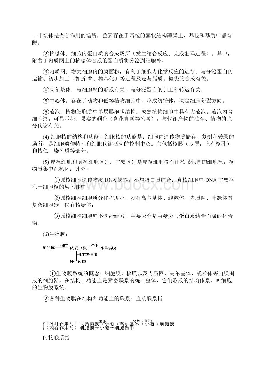 生物教材各单元知识资料集.docx_第3页