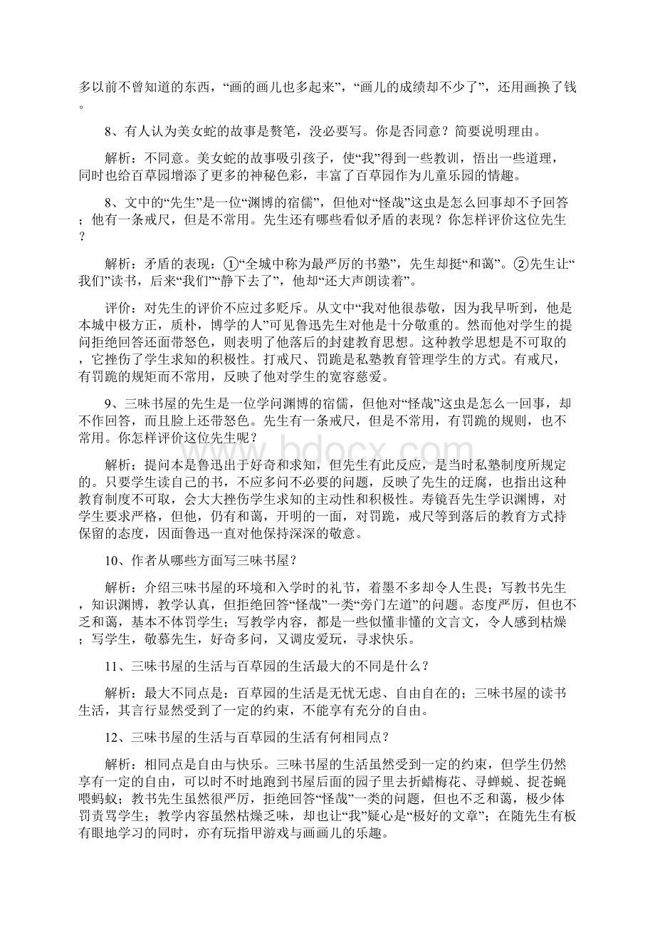 期末复习 部编人教版七年级语文上册第三单元知识点总结Word下载.docx_第3页