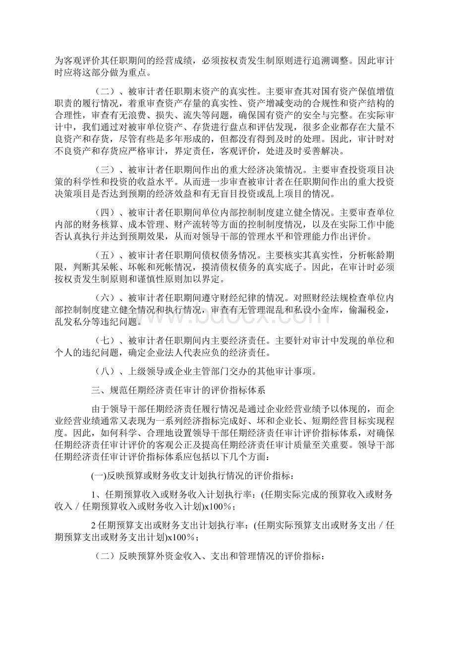 论如何提高任期经济责任审计的质量Word格式.docx_第2页