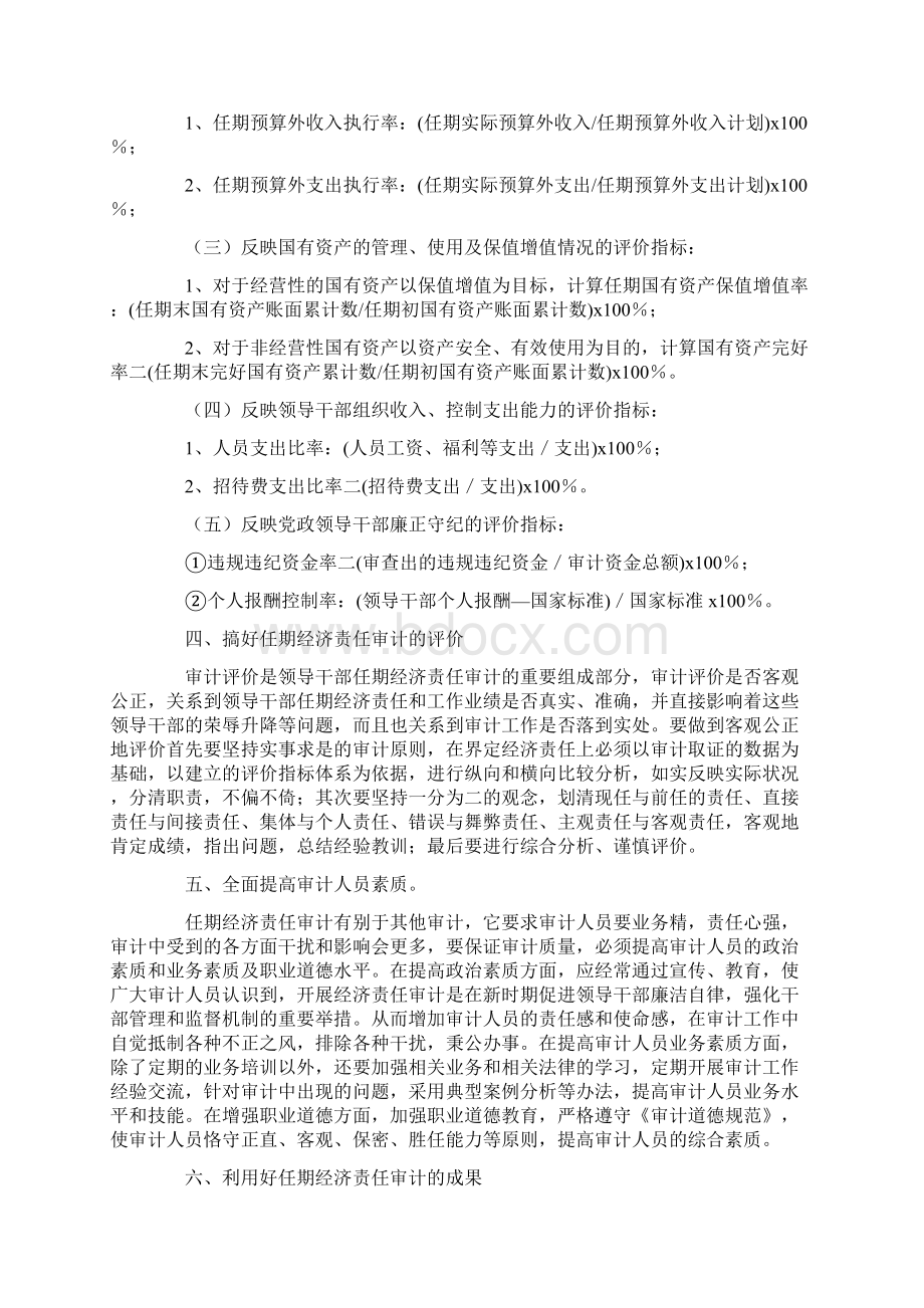 论如何提高任期经济责任审计的质量Word格式.docx_第3页