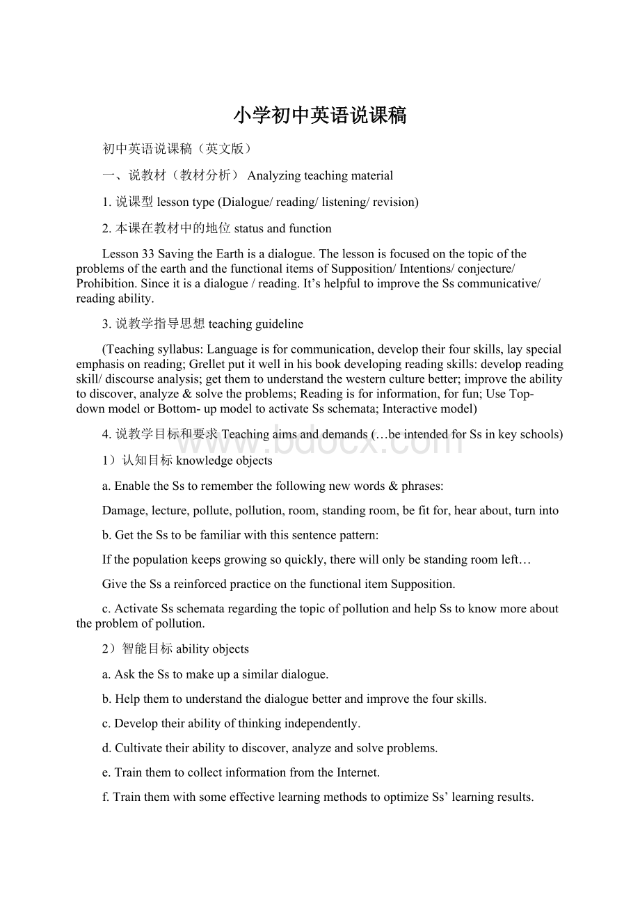 小学初中英语说课稿Word文件下载.docx_第1页