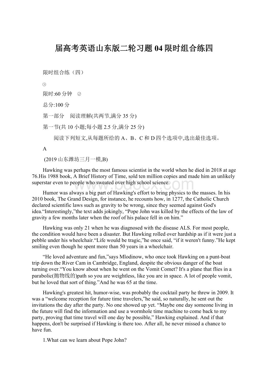 届高考英语山东版二轮习题04限时组合练四.docx