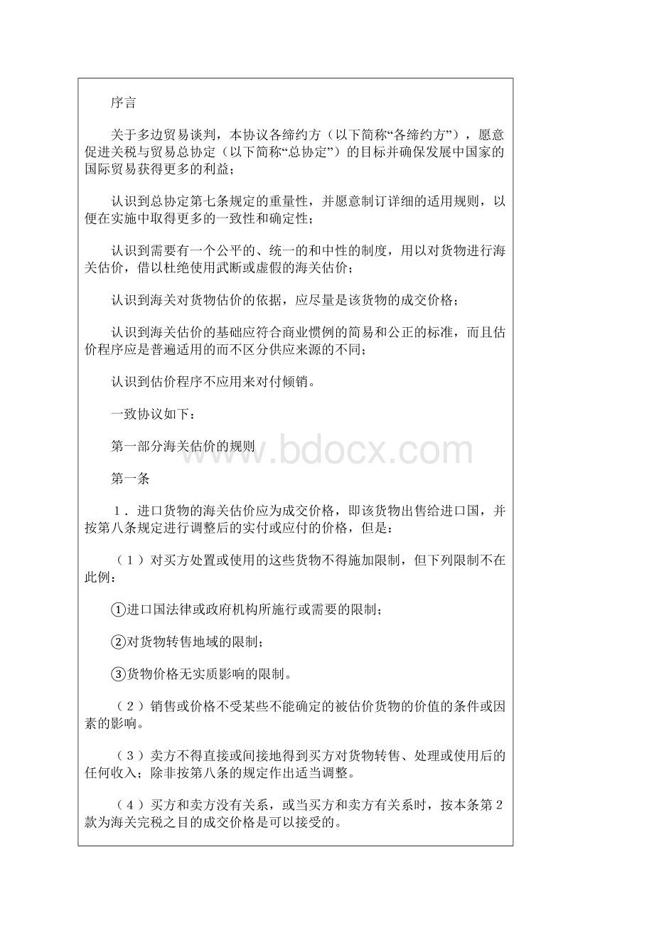 海关估价协议Word格式.docx_第2页