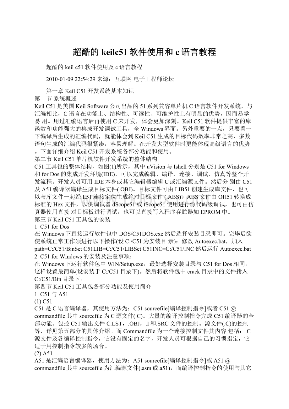 超酷的keilc51软件使用和c语言教程Word格式.docx_第1页