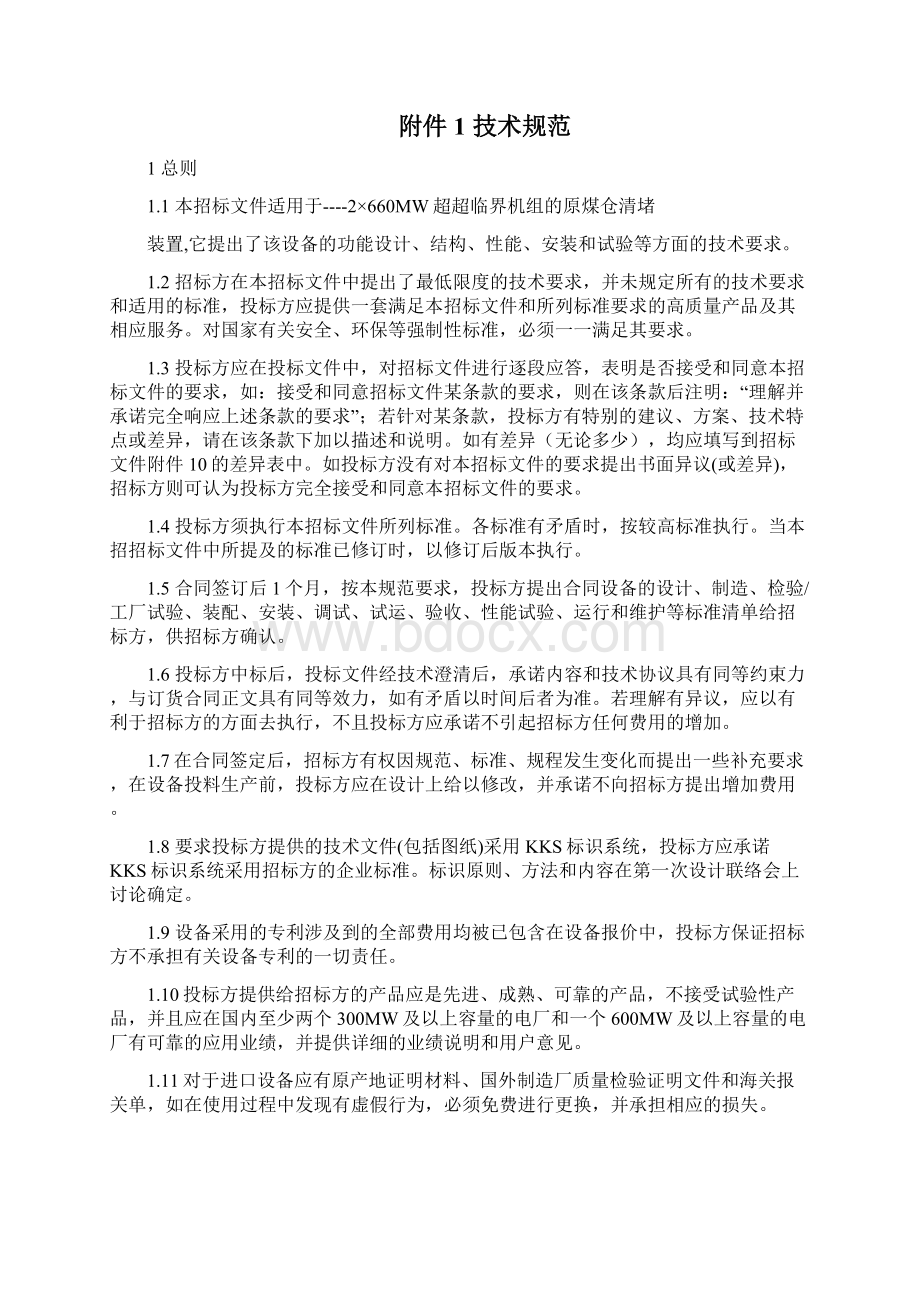 清堵装置招标文件.docx_第2页